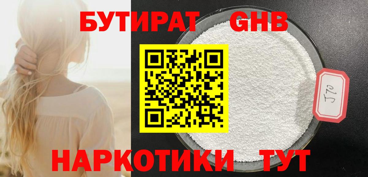 БУТИРАТ BDO 33%  Вход с VPN  Сальск 