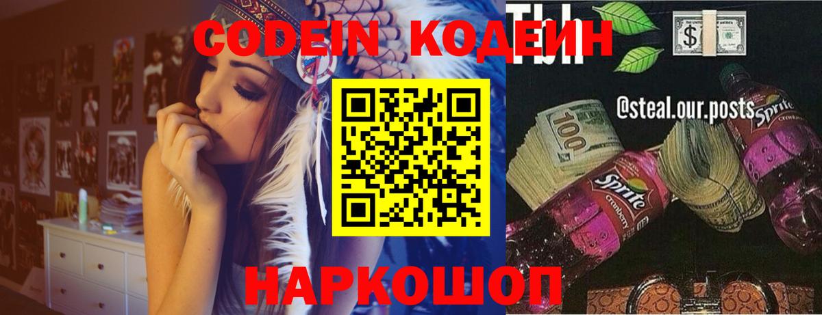 Кодеиновый сироп Lean напиток Lean (лин)  Вход с VPN  Сальск  Кодеиновый сироп Lean напиток Lean (лин) 