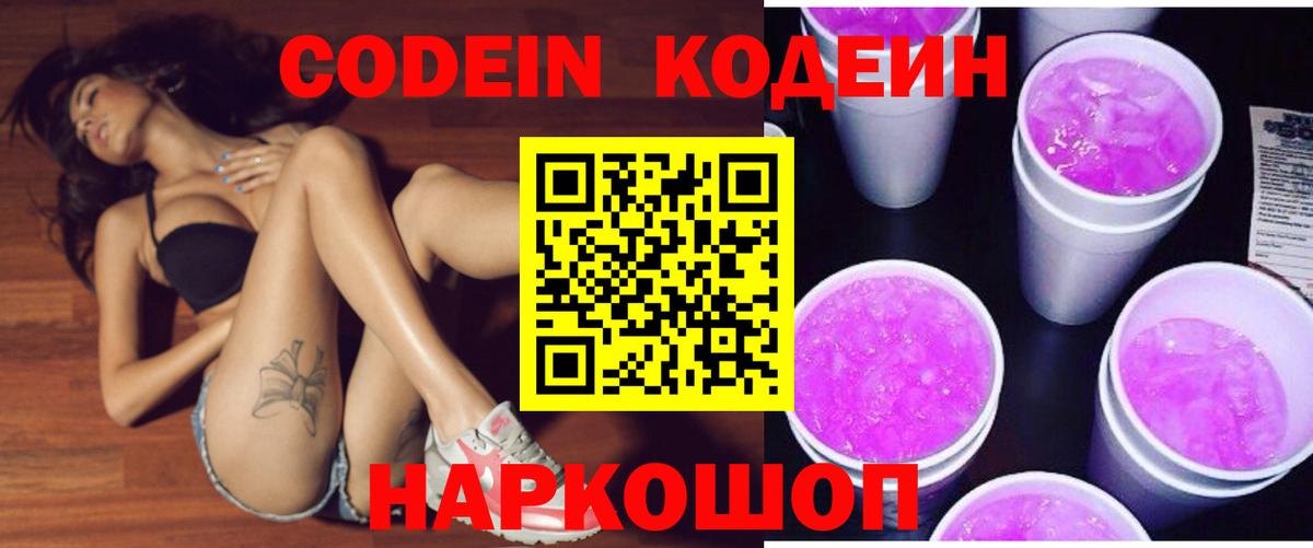 Codein Purple Drank Сальск