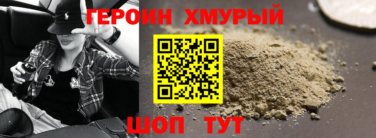 ГЕРОИН  Героин белый  Вход с VPN  Сальск 