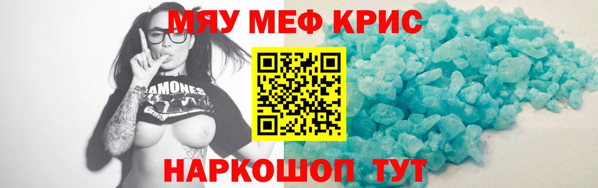 Меф мяу мяу мука Сальск